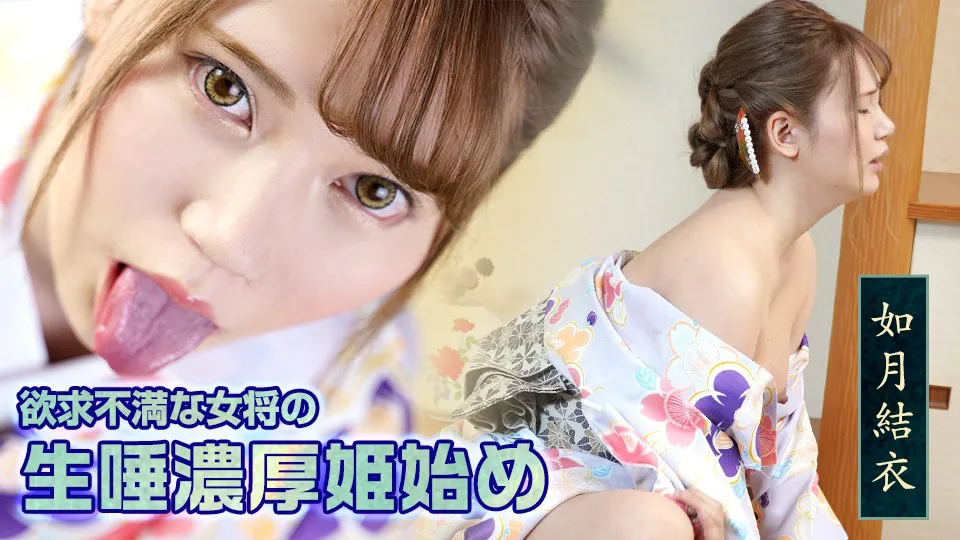 Dissatisfied landlady's thick saliva thick princess begins Kisaragi Yui