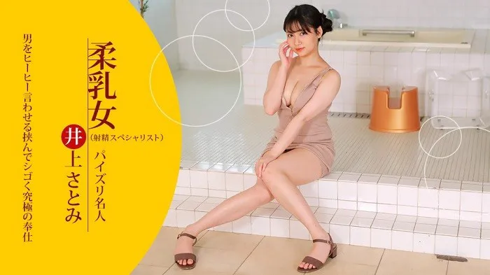 Slippery Shiny! Lotion-covered female body Satomi Inoue