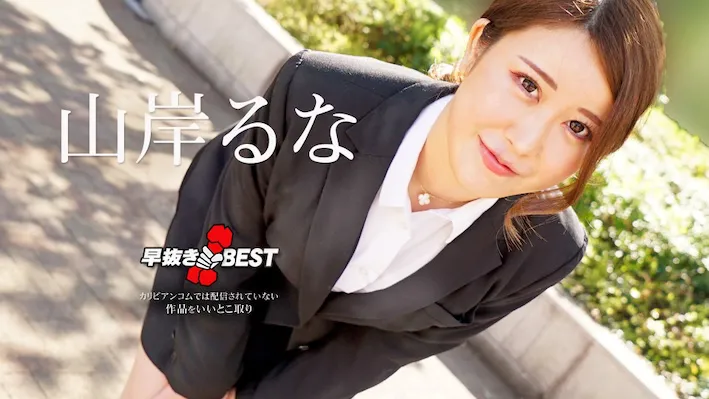 Caribbeancom 062624-001 Early Release Runa Yamagishi BEST