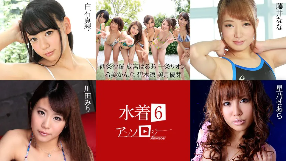 Caribbeancom 071625-001 Swimsuit Anthology 6: Shiraishi Manri, Nishijo Sara, Narumiya Harua, Ichijo Lion, , Saki Ho, Miyuki Yuina, , Kawada Miri,