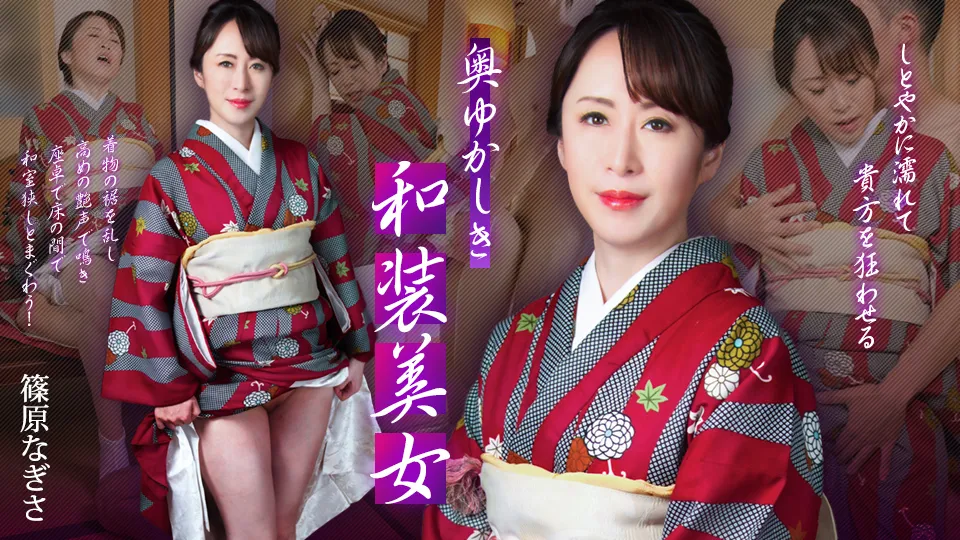 Demure Kimono Beauty ~Quietly Ravished, Driving You Mad~ Nagisa Junnara