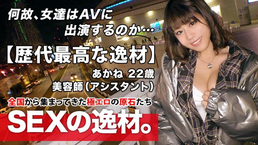 Akane, a 22-year-old hairstylist, applies to participate. Her reason for applying is that she simply enjoys socializing. She is described as talented and outgoing. The text suggests she has an enthusiastic personality and is very social.