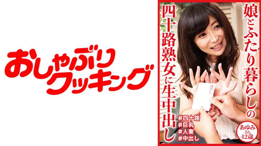 A 42-year-old married woman living with her daughter, Ayumi, has a baby born inside her.