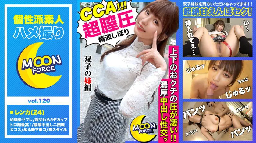 【"Isn't it more comfortable than your sister?"】Twin erotic sisters Renka, who are proud that their own pussy is more comfortable than their sister's, raw hame SEX!【Amateur hidden camera＃Renka＃24 years old＃Slender big tits】