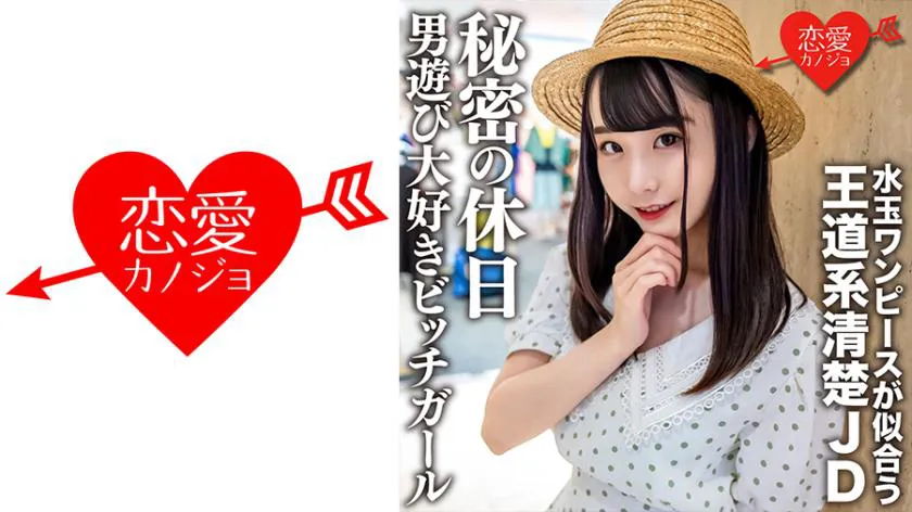 college girl [limited] Miina-chan, 20 years old, looks great in polka dot dress - a classic, innocent-looking JD's secret holiday - loves playing with guys, a wild girl.