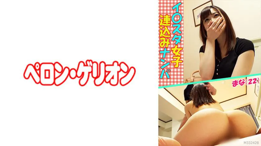 I***ta Girls Group Pick-up: Mana (22)