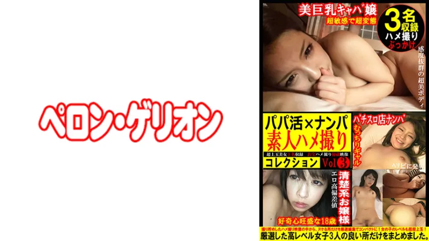 Papa Katsu x Pickup Artist  Hidden Camera Collection 3