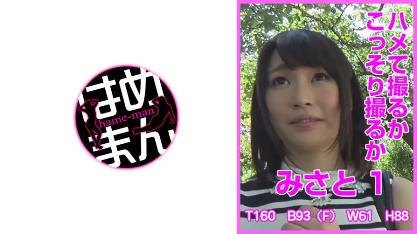 Missato 1: To shoot wle having sex or to secretly shoot?