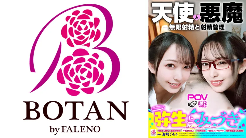 『Yayoi and Mizuki』Twin angels with infinite ejaculation and ejaculation management demons＃Infinite ejaculation of the white angel＃Ejaculation beyond limits＃Ejaculate and ejaculate＃Empty testicles＃Not forgiven until you ejaculate more＃Kind demon "I'll let you ejaculate as much as you like, as many times as you like, until you feel like you're going to die♪"＃Black demon with ejaculation management＃Tease and endure＃Ejaculation control＃3cm insertion SEX＃Endure and endure the best ejaculation＃Mean angel "Cum♪Hold it♪Still hold it♪Endure being teased and teased while crying♪Endure with just the tip♪"