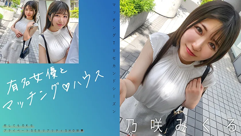 Famous actress and matching ♪ house Narumikuru