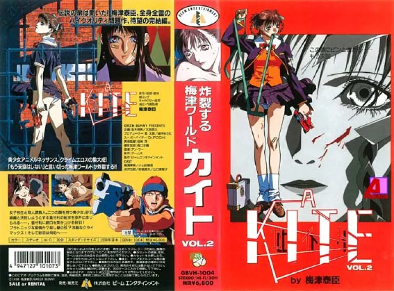 カイト 2 (A-KITE2)