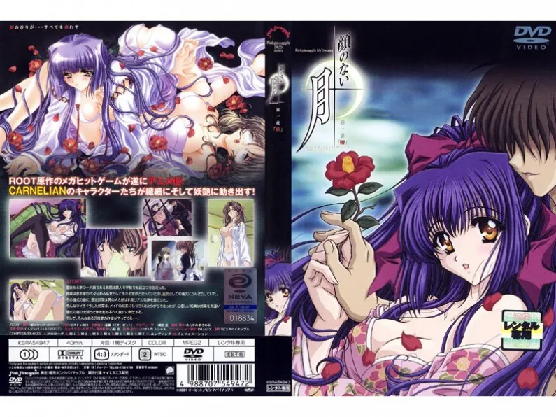 Faceless Moon: First Night - "Tsubaki"