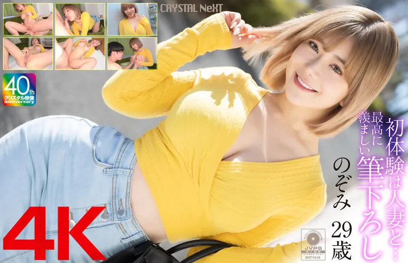 My first experience was with a married woman... The most embarrassing first time, Nozomi, 29 years old