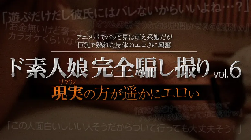 Completely deceived  girl vol.6 Part 4