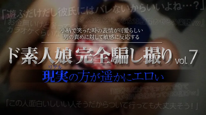 Completely deceived  girl vol.7 Part 2