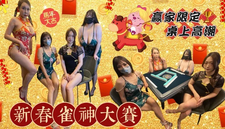 [2026 New Year Limited Edition Zengshen Grand Prix](BAK-237)