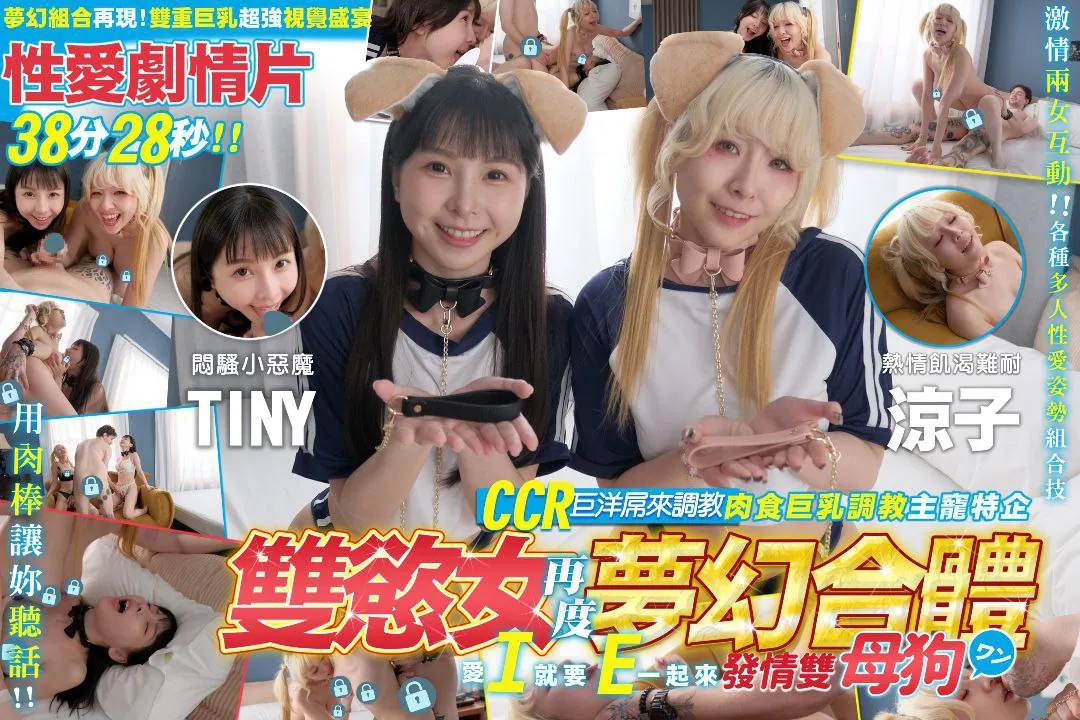 Double Desires Women Dreamy Combination CCR Giant Foreign Cock Training Heat Bitch Tiny Ryoji Japanese Standard Sex 3P Plot Movie