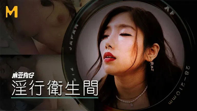 Indecent behavior in the bathroom, camera perspective, all lewd acts are recorded (MDWP0022)