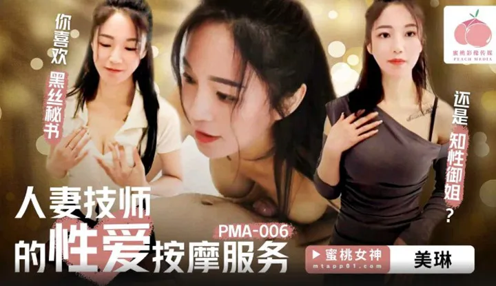 Sexual massage service of a married woman technician (PMA-006)