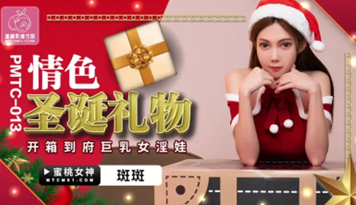 Erotic Christmas Gift (PMTC-013)