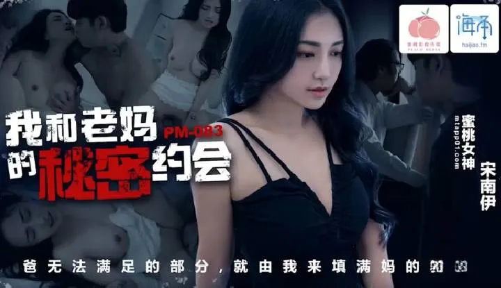 My Secret Date with Mom (PM-083)