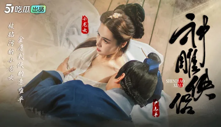 The Condor Heroes EP-1-3