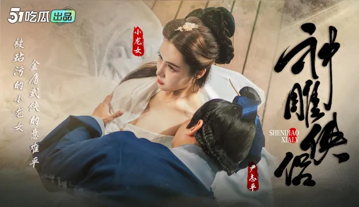 The Condor Heroes EP-8
