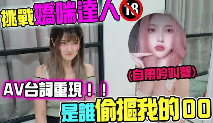 [Misa][2021-08-15] AV Producer v.s. Panting Nympho Chick "Moaning Challenge" Whose Moaning Can a Guy to Have a Boner?
