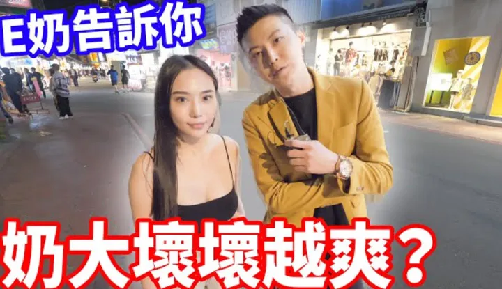 Is it true that the bigger a woman's breasts, the more pleasurable sex is? [from a user named Little Brother Ai Li, dated 2022-09-27]