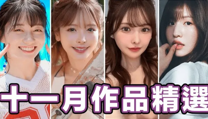 [AV Master] [2025-11-29] Kana Momonogi's Retirement Work!! Shocking, This Year's Absolute Must-Watch Piece! November Works Selection from Chūshi Tsū