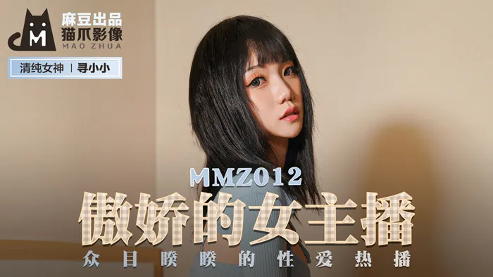 Tsundere Female Host ~ Sexual Intercourse Livestream Before the Eyes of Everyone (MMZ012)
