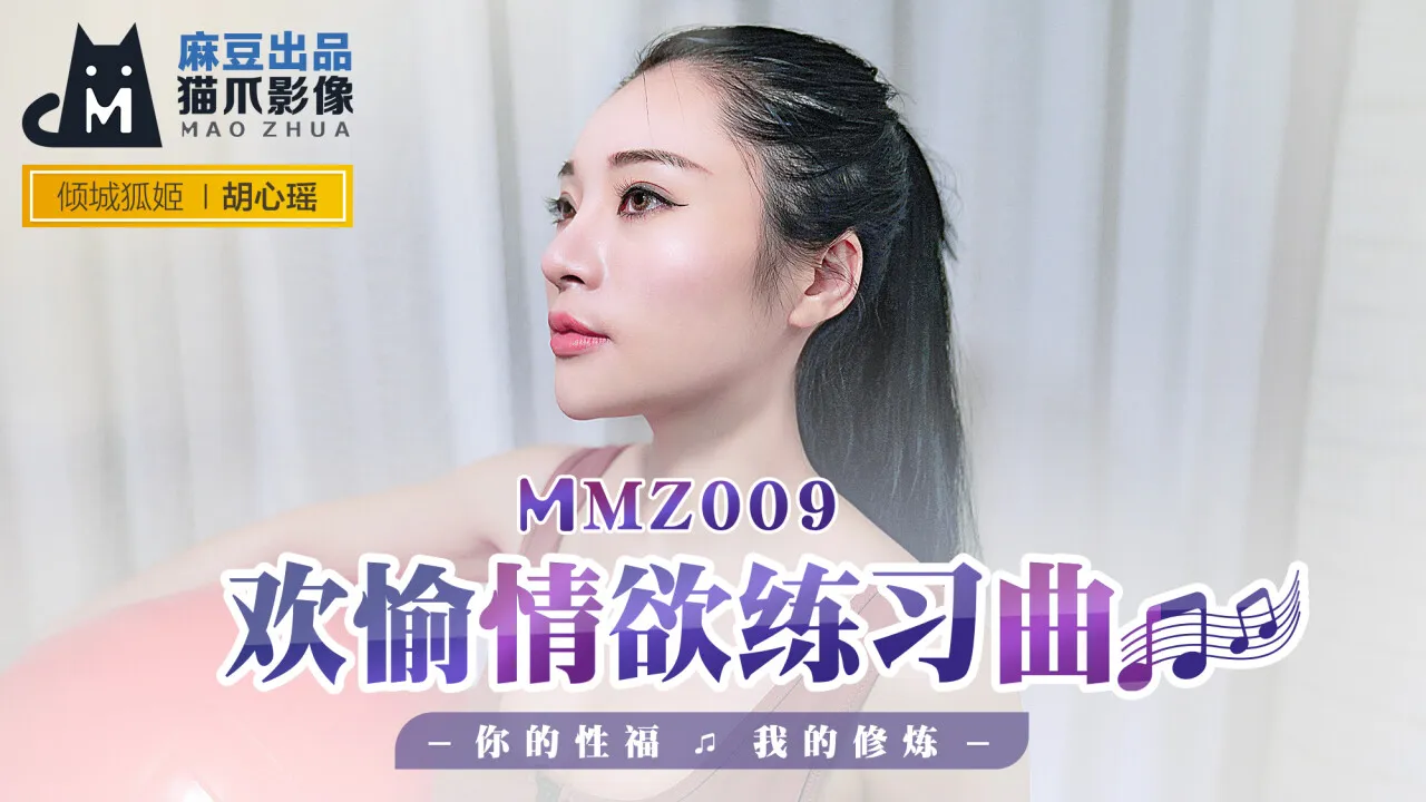 Happy Lusty Étude ~ Your Happiness, My Training (MMZ009)