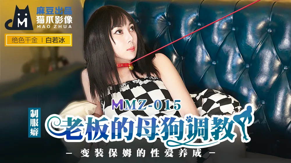 boss' horn taco training ~ costume changing babysitter sexual nurturing (MMZ015)