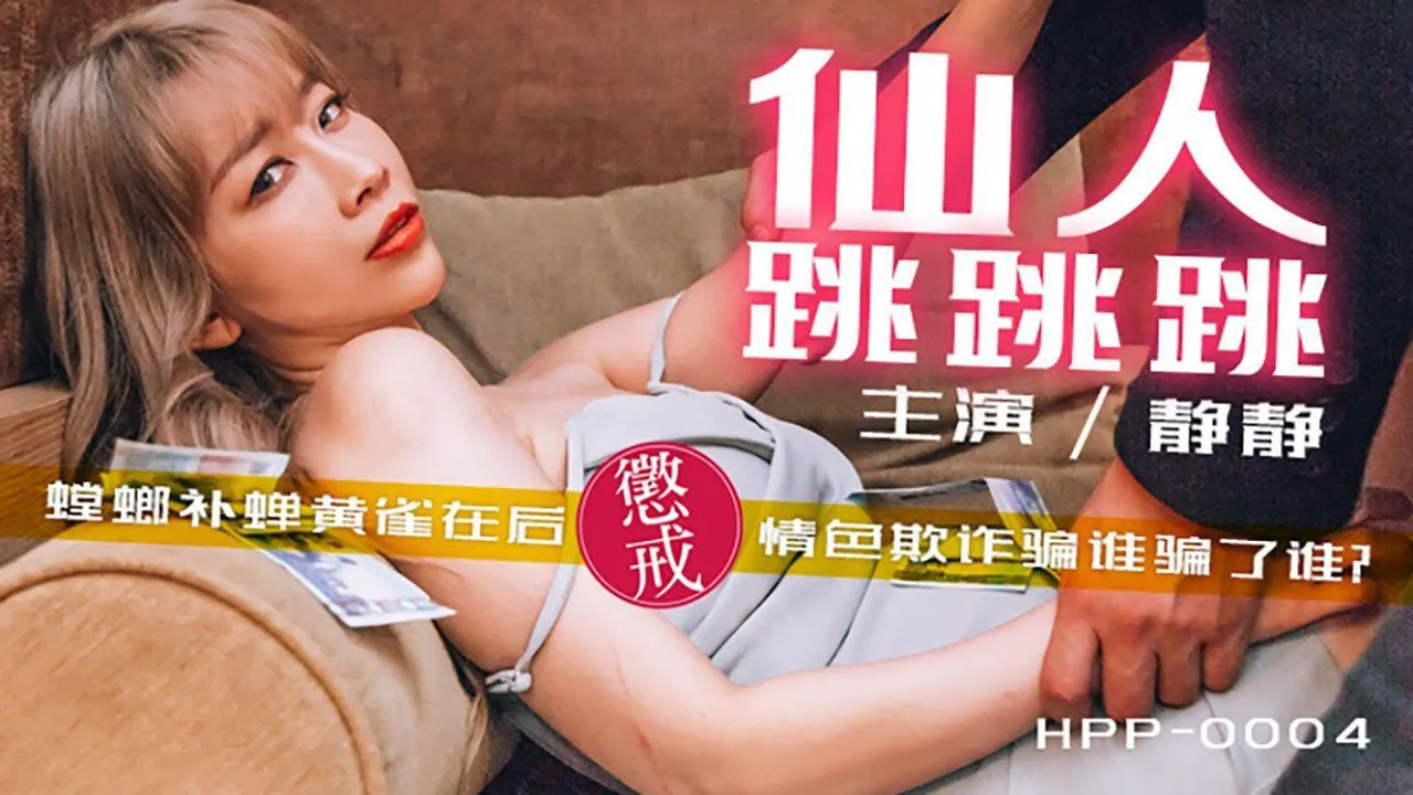 Honey Trapping… Don't Be Short-Sighted… Who the Hell Ever Wins in a Sex Scam?? (Model Director Series HPP0004)