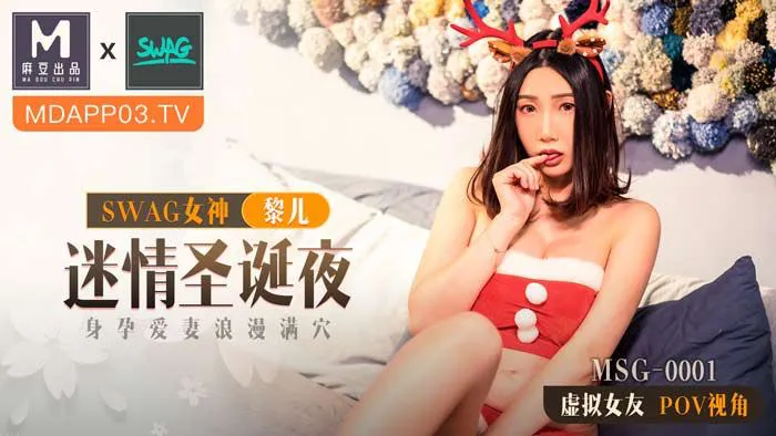 Xmas Night of Confused Love ~ Pregnant Wife, Vag Full of Romantic Feelings(MSG0001)