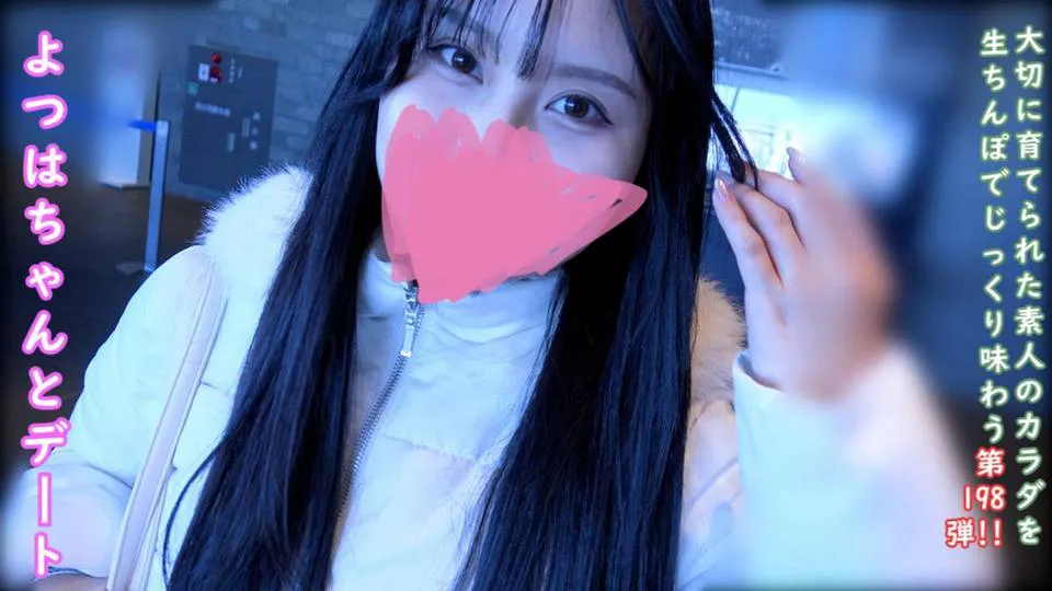 [FC2] Yotsuha Sequel: Fun Date and Intimate Encounter with the Girl from the Countryside – Special Features Include Full Reveal, Uncensored, and Internal Perspective part1 [FC2-PPV-4830290]